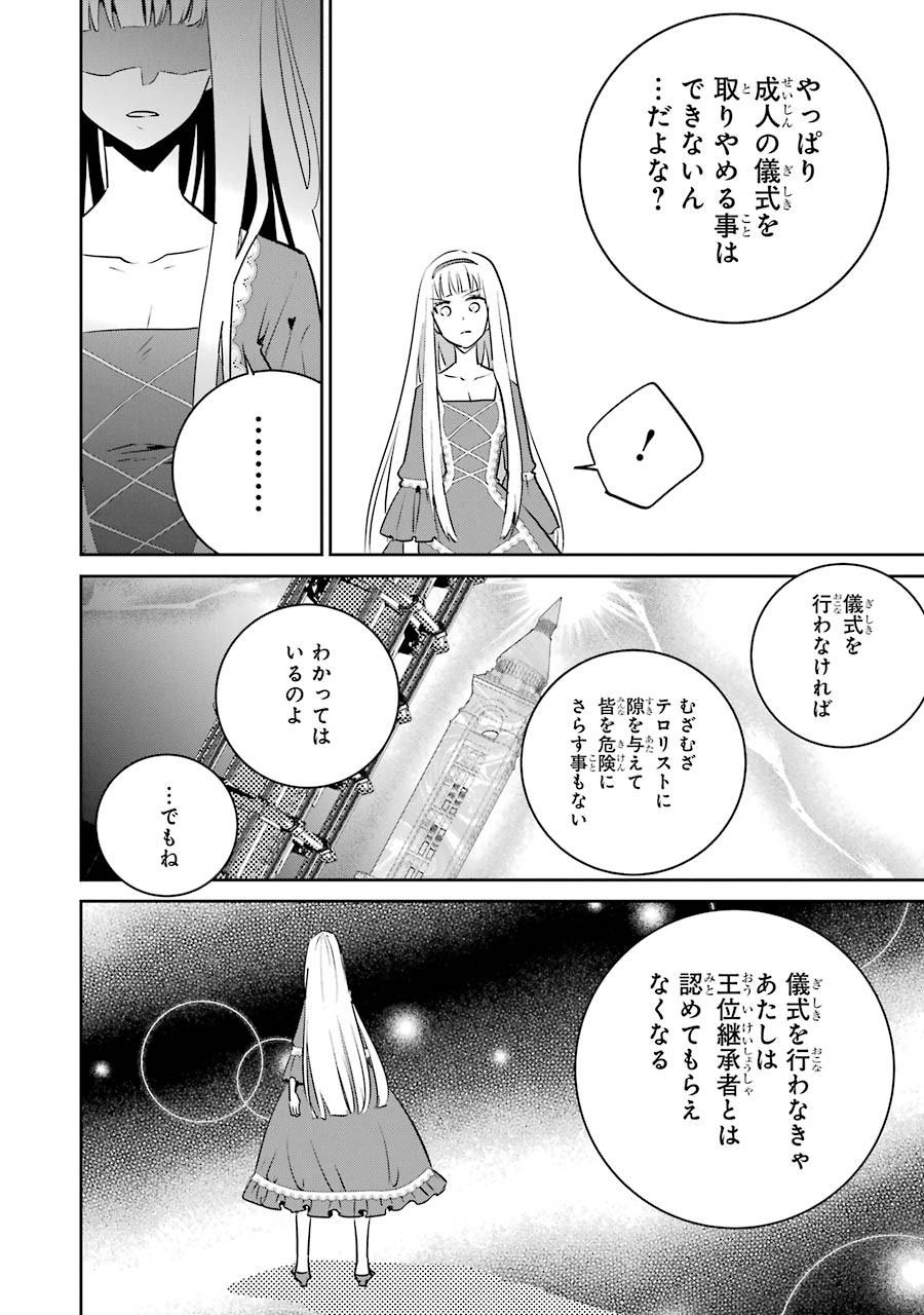 Final Fantasy: Lost Stranger Chapter 12 22ページ