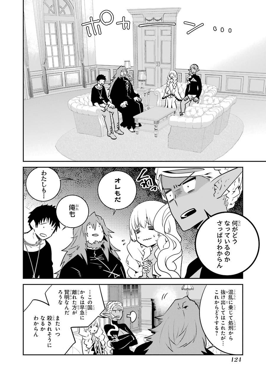 Final Fantasy: Lost Stranger Chapter 12 4ページ
