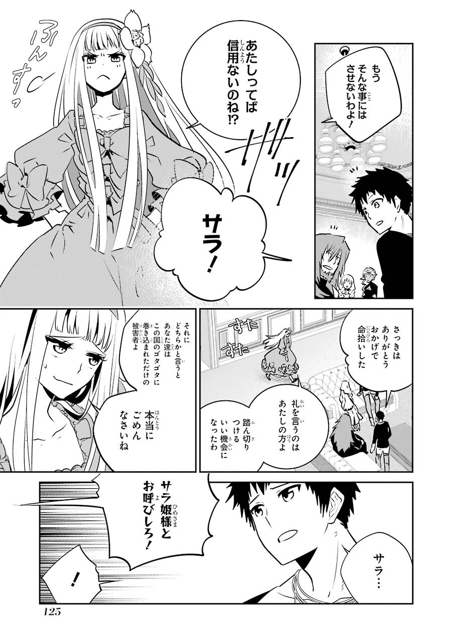 Final Fantasy: Lost Stranger Chapter 12 5ページ