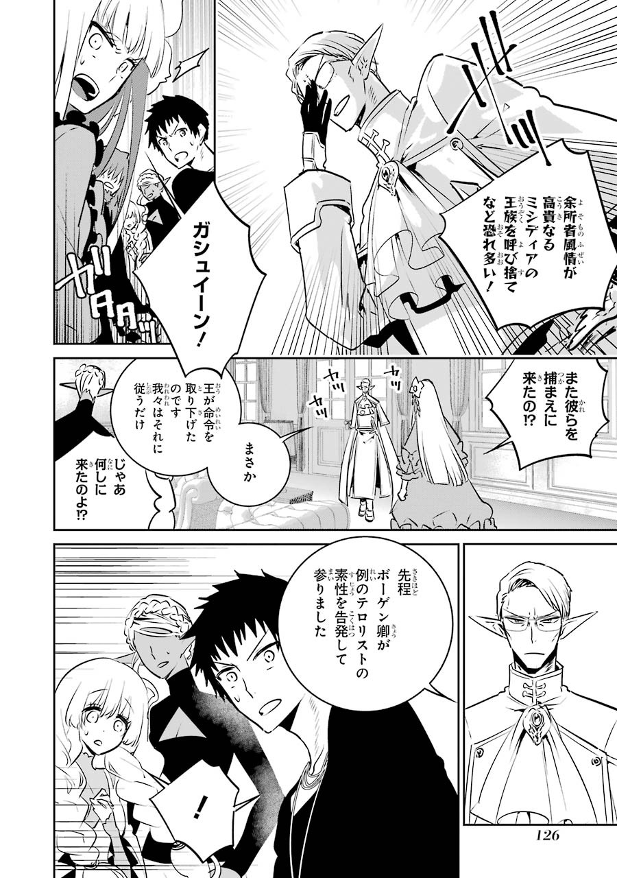 Final Fantasy: Lost Stranger Chapter 12 6ページ