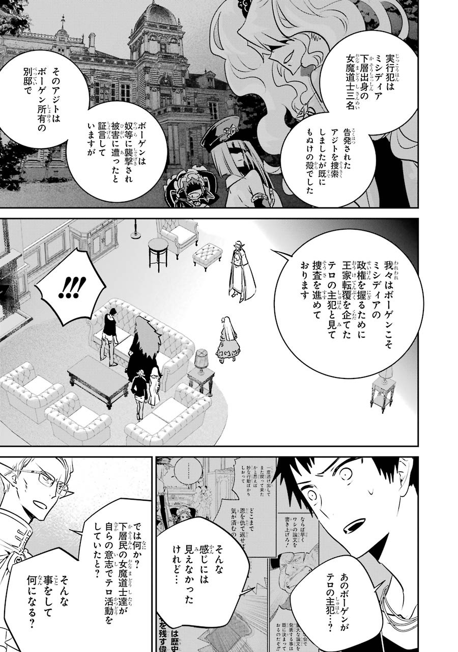 Final Fantasy: Lost Stranger Chapter 12 7ページ