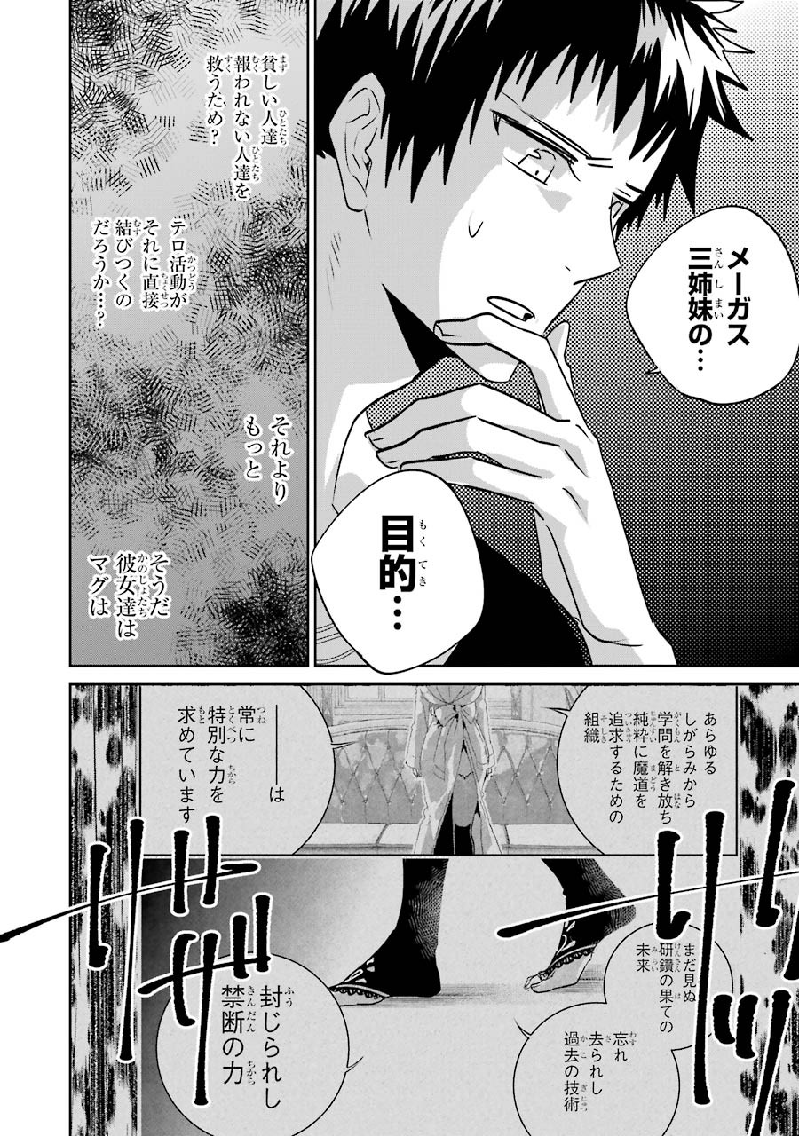 Final Fantasy: Lost Stranger Chapter 12 8ページ