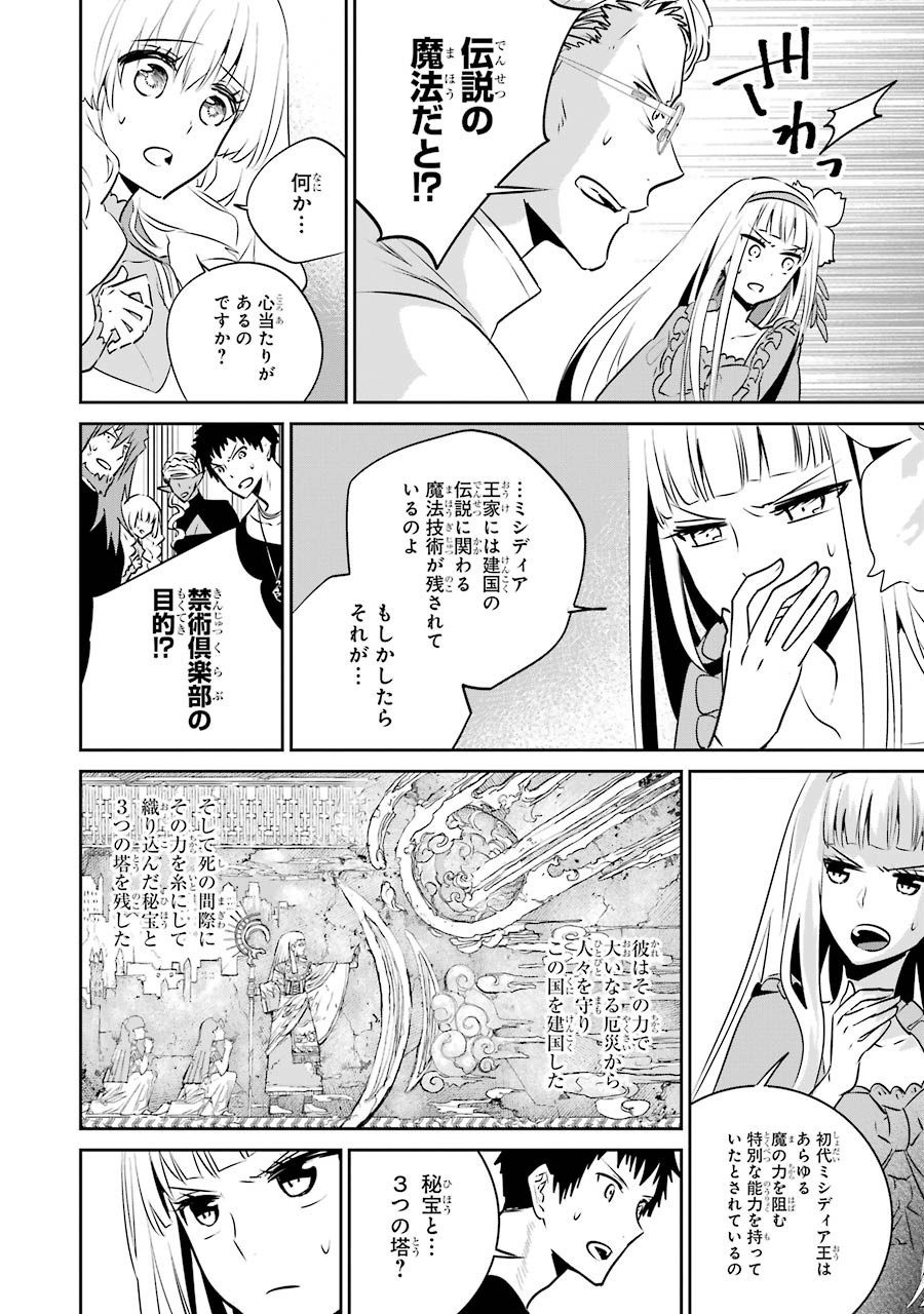 Final Fantasy: Lost Stranger Chapter 12 10ページ