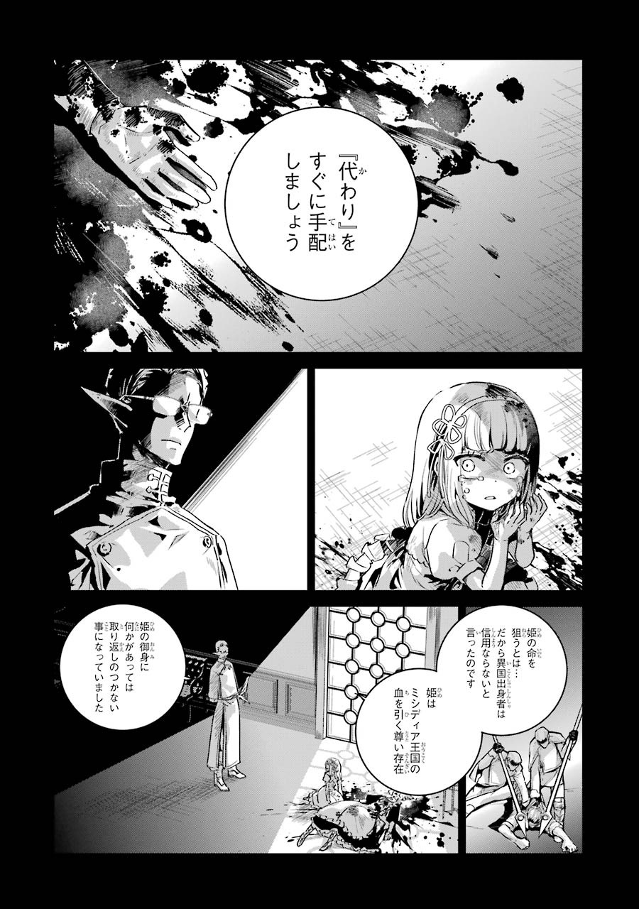 Final Fantasy: Lost Stranger Chapter 13 1ページ
