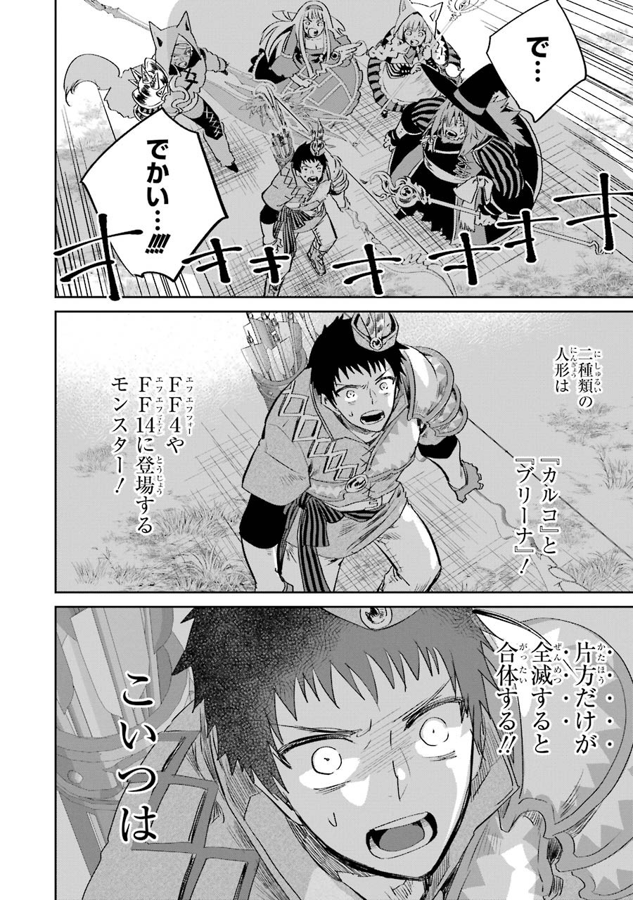 Final Fantasy: Lost Stranger Chapter 13 16ページ