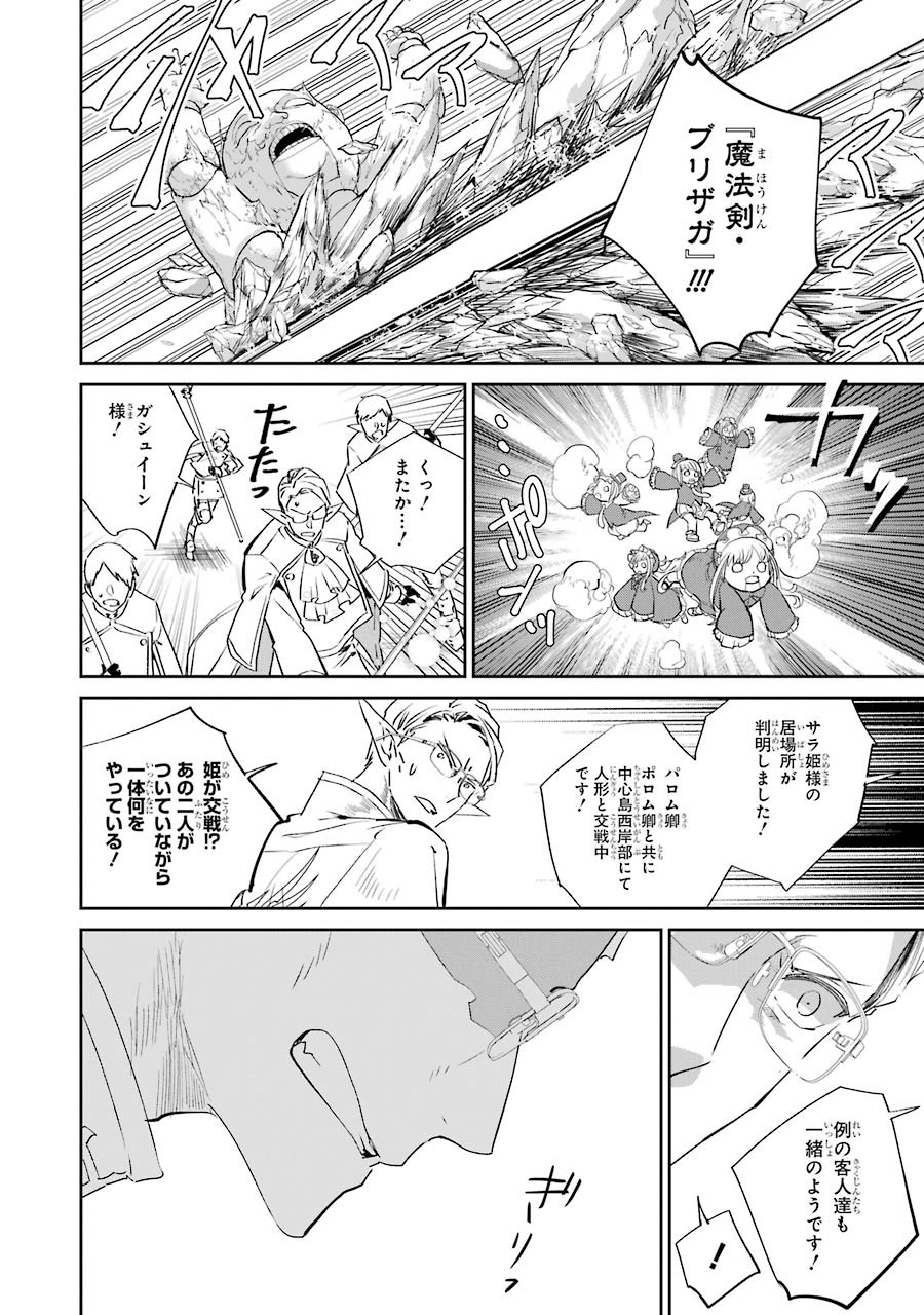 Final Fantasy: Lost Stranger Chapter 13 30ページ