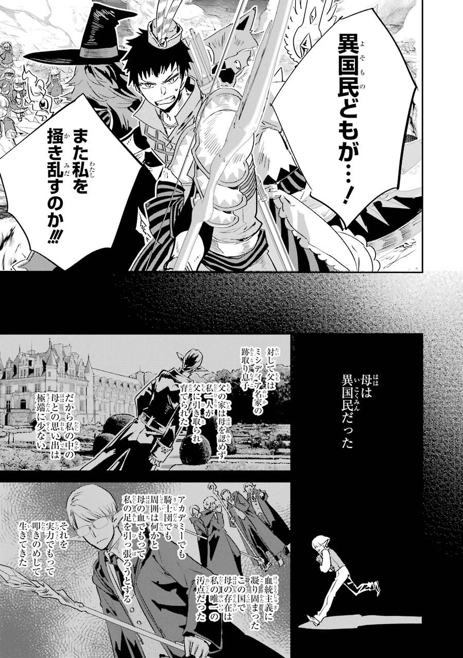 Final Fantasy: Lost Stranger Chapter 13 31ページ