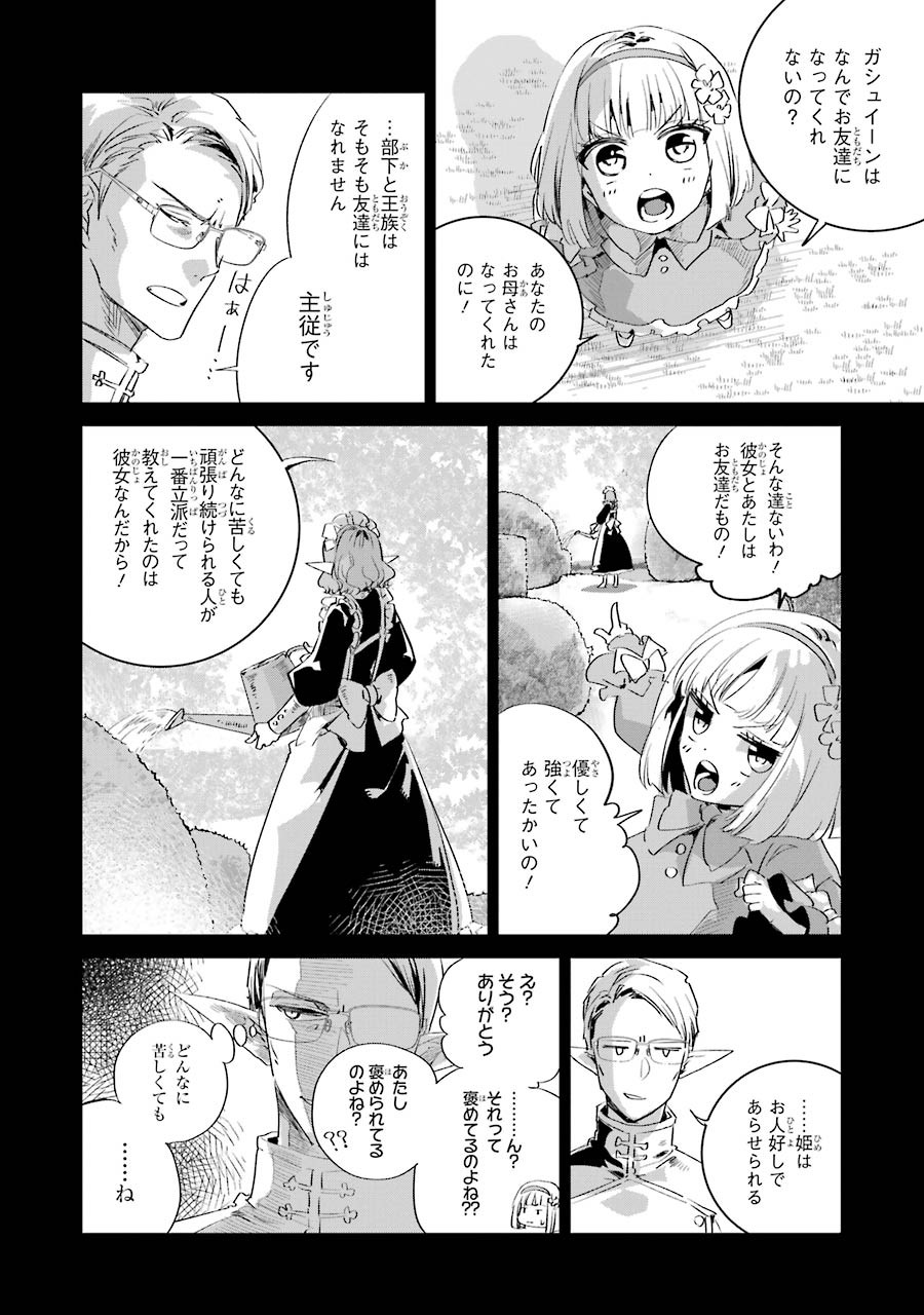 Final Fantasy: Lost Stranger Chapter 13 32ページ