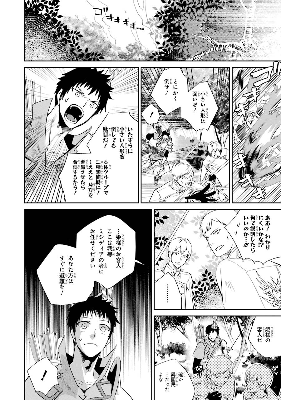 Final Fantasy: Lost Stranger Chapter 13 34ページ