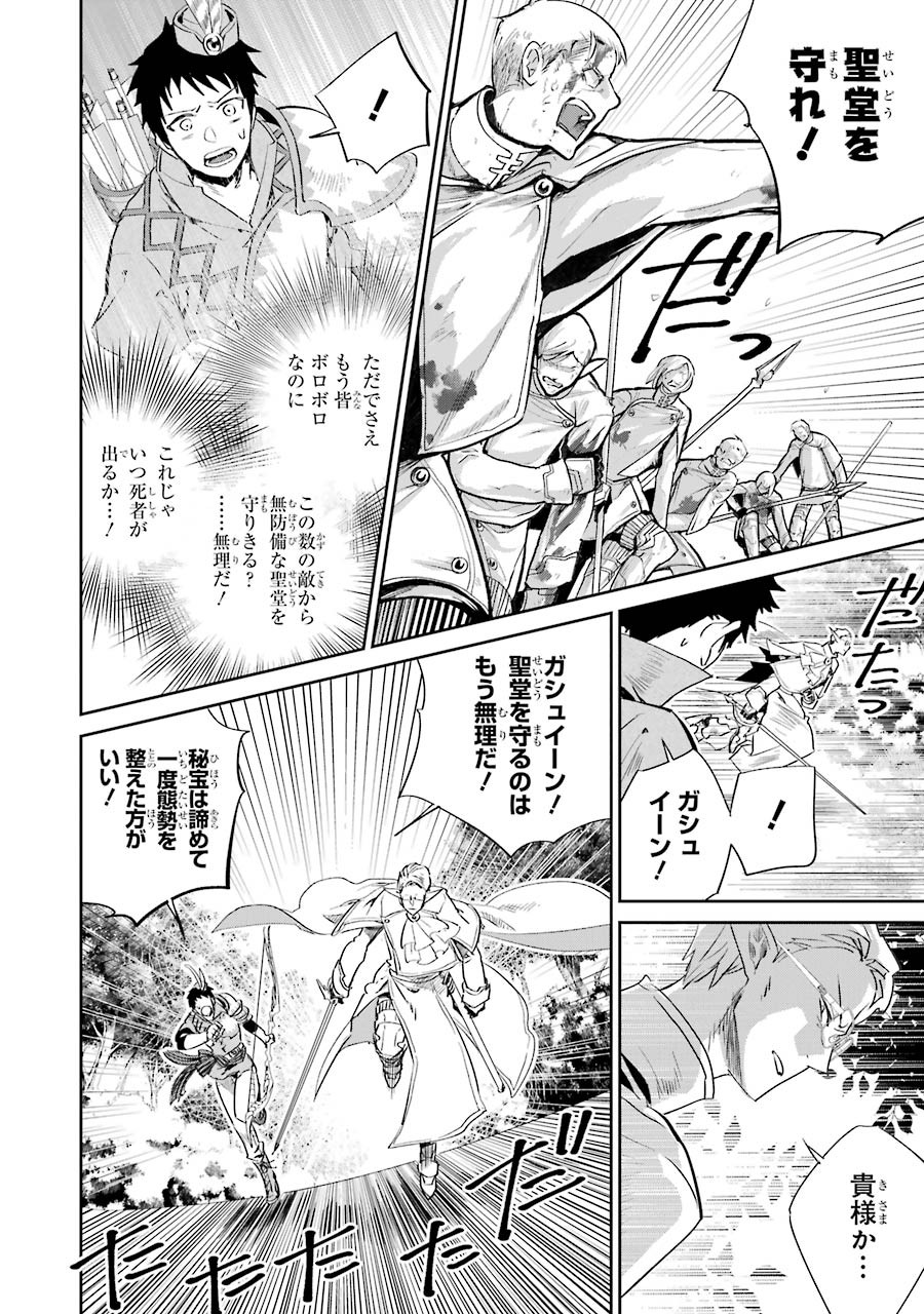 Final Fantasy: Lost Stranger Chapter 13 40ページ