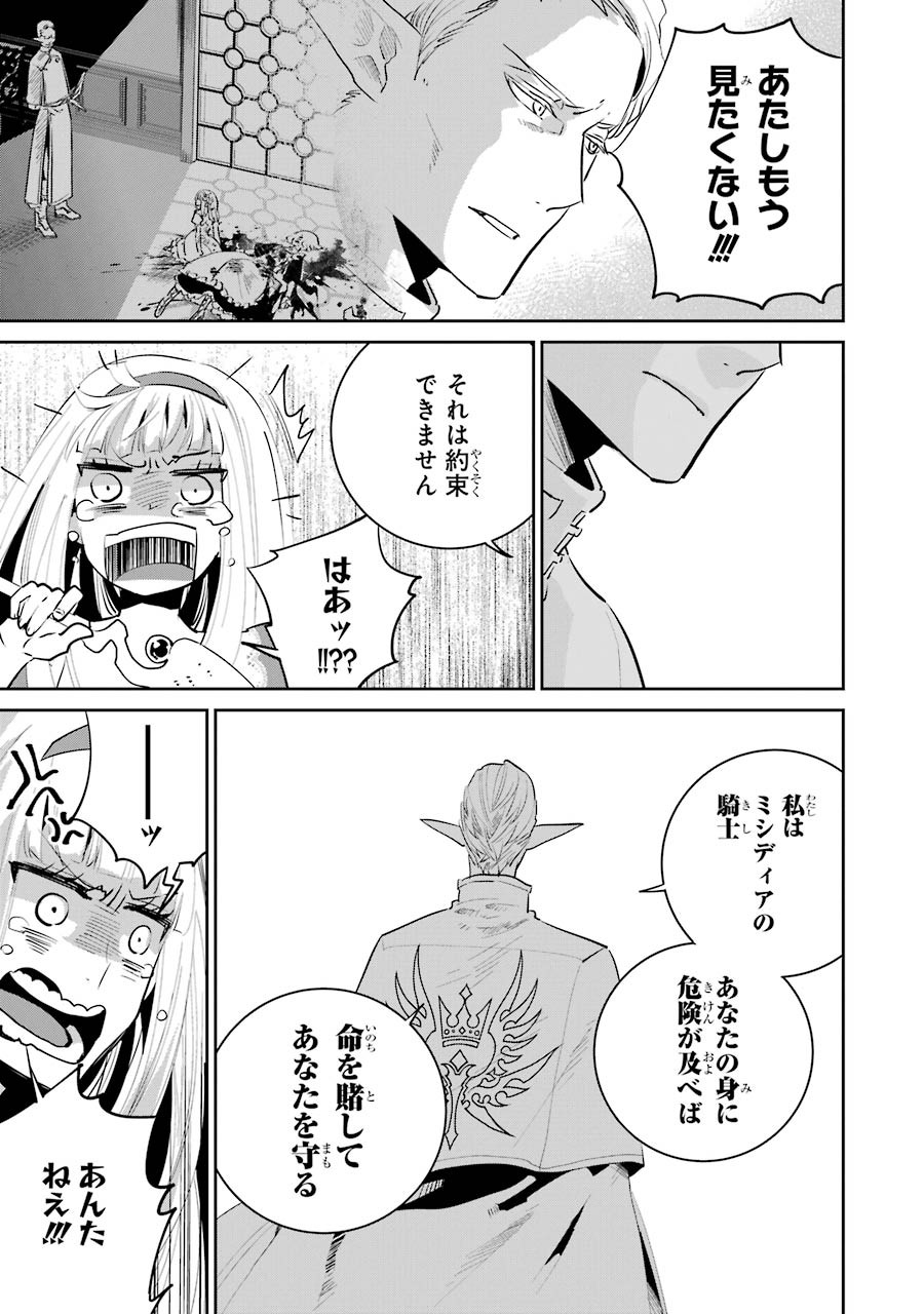 Final Fantasy: Lost Stranger Chapter 13 65ページ