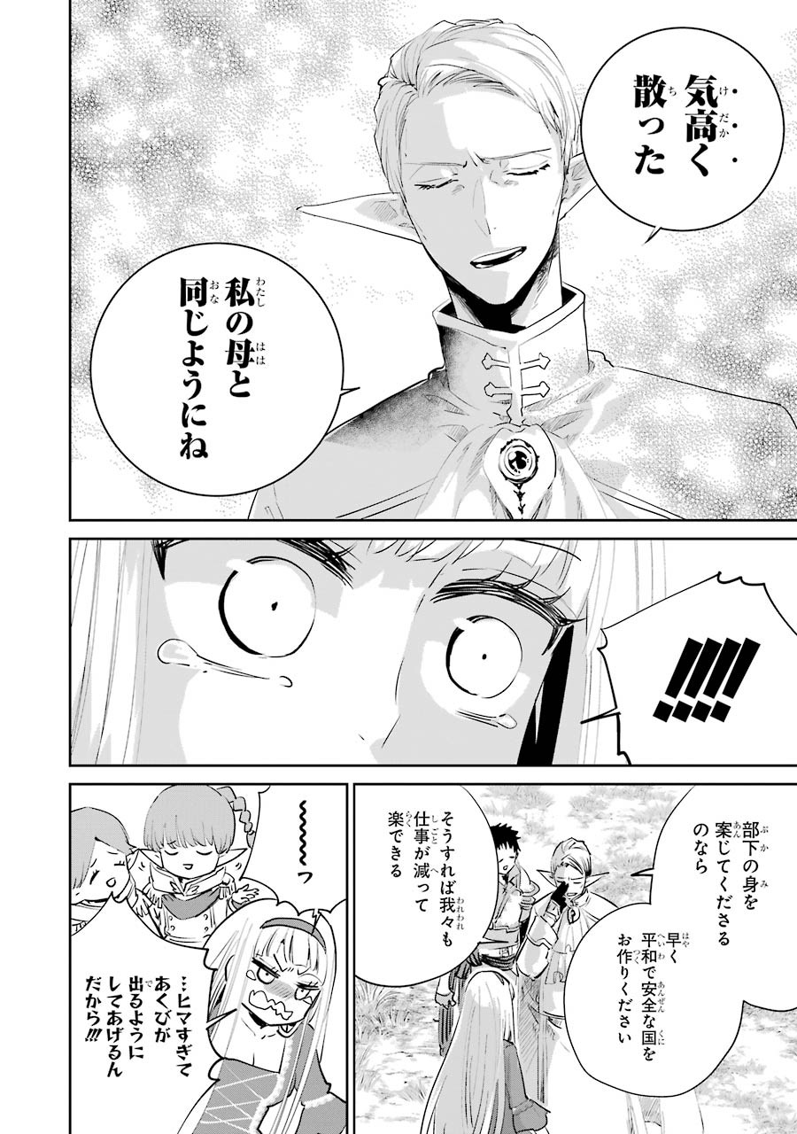 Final Fantasy: Lost Stranger Chapter 13 66ページ