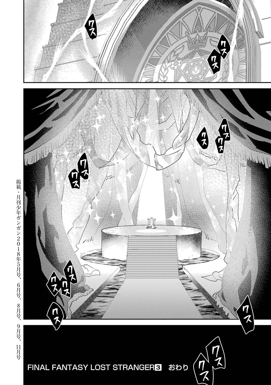 Final Fantasy: Lost Stranger Chapter 13 68ページ