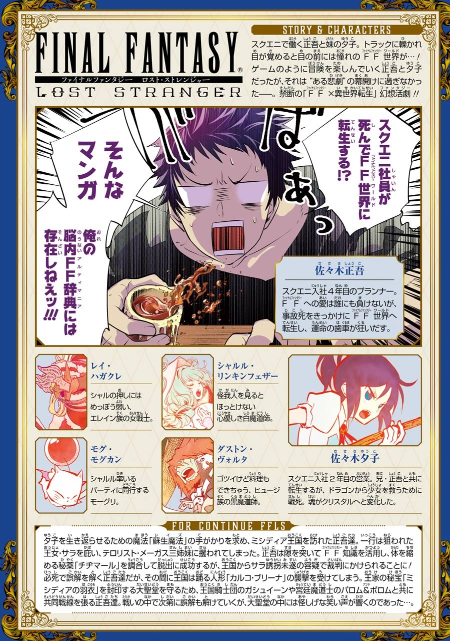 Final Fantasy: Lost Stranger Chapter 14 2ページ