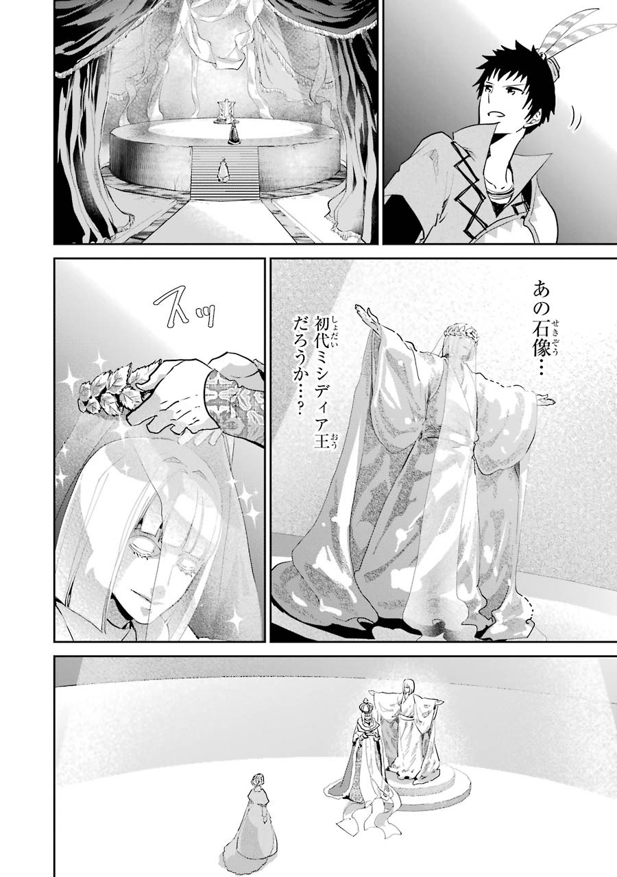 Final Fantasy: Lost Stranger Chapter 14 16ページ