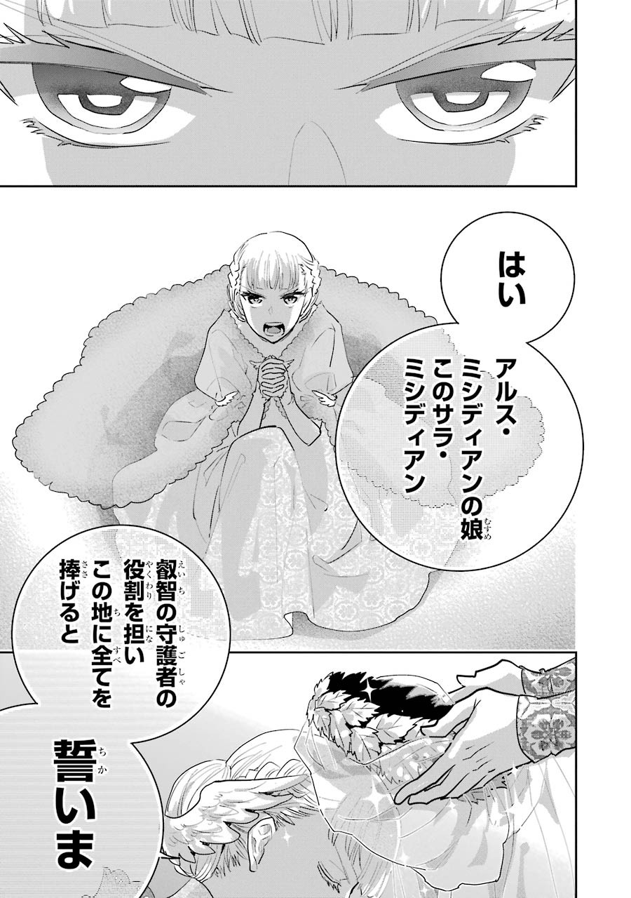 Final Fantasy: Lost Stranger Chapter 14 19ページ