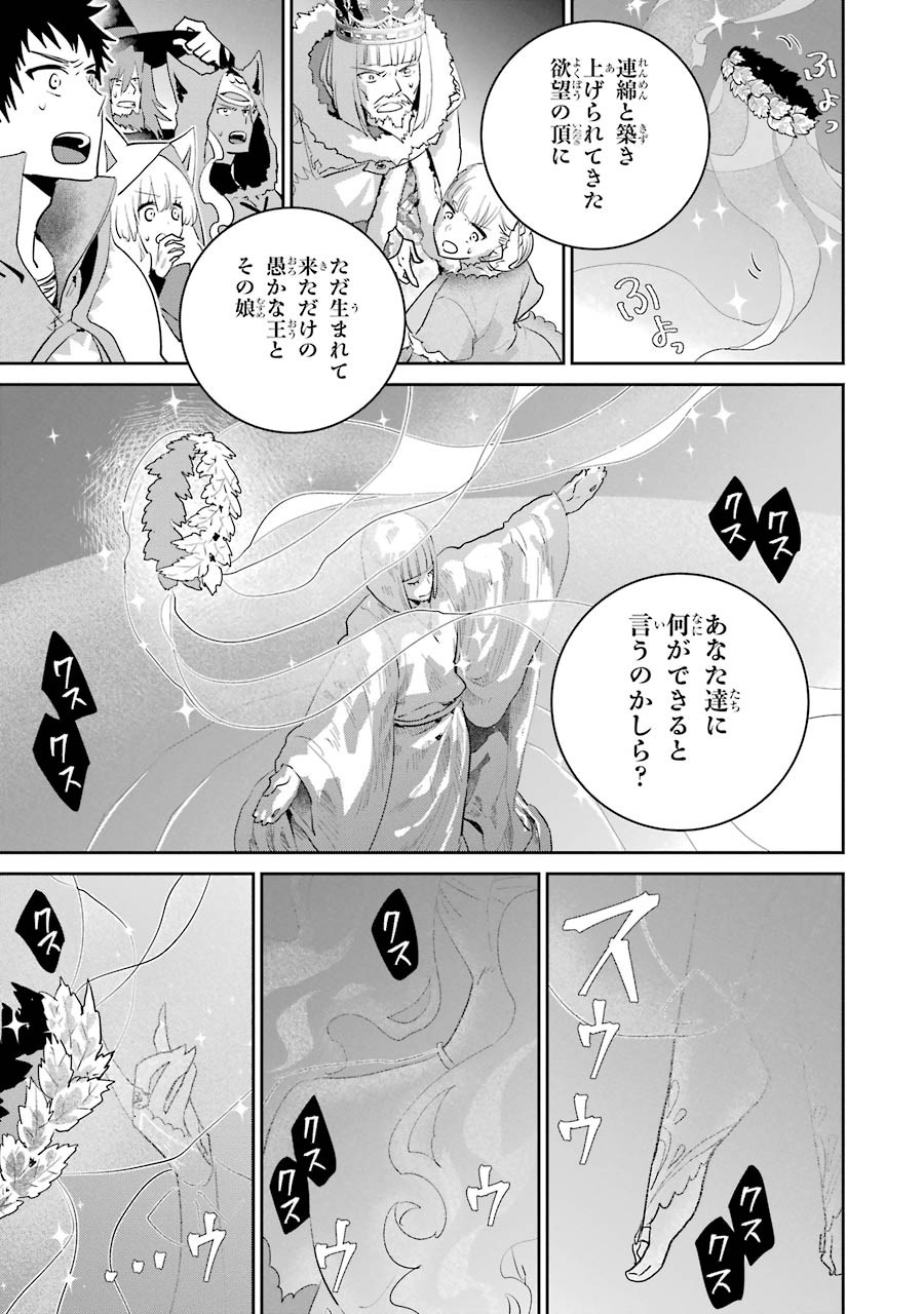 Final Fantasy: Lost Stranger Chapter 14 21ページ