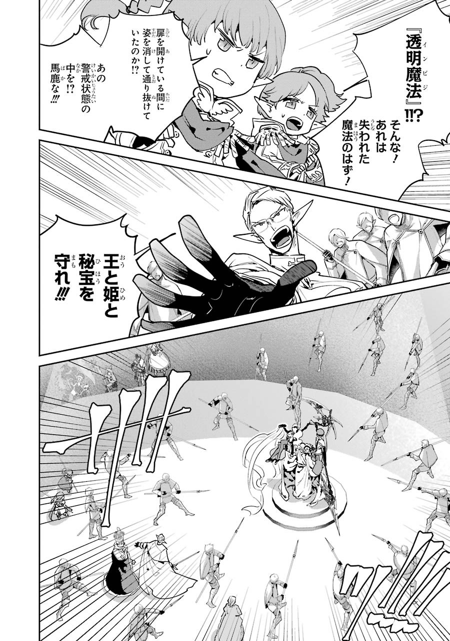 Final Fantasy: Lost Stranger Chapter 14 24ページ
