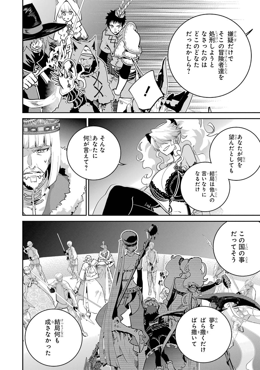 Final Fantasy: Lost Stranger Chapter 14 26ページ