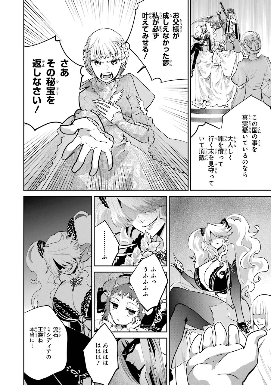 Final Fantasy: Lost Stranger Chapter 14 28ページ