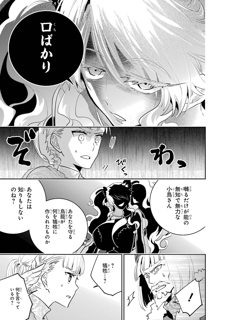 Final Fantasy: Lost Stranger Chapter 14 29ページ