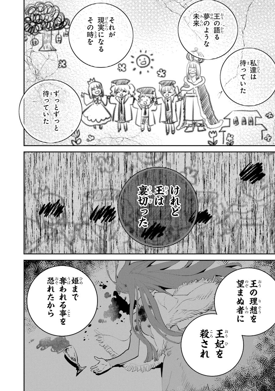 Final Fantasy: Lost Stranger Chapter 14 30ページ