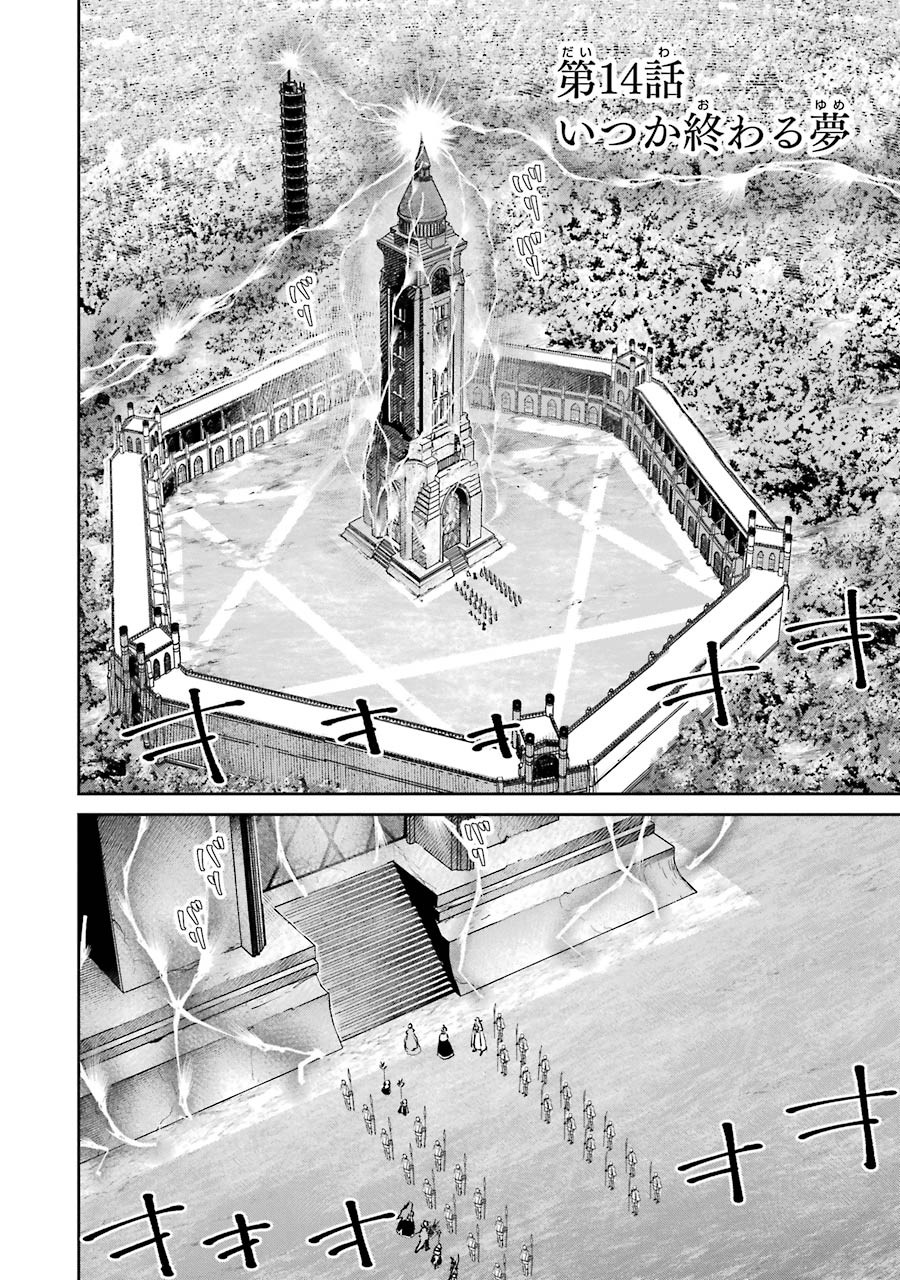 Final Fantasy: Lost Stranger Chapter 14 4ページ