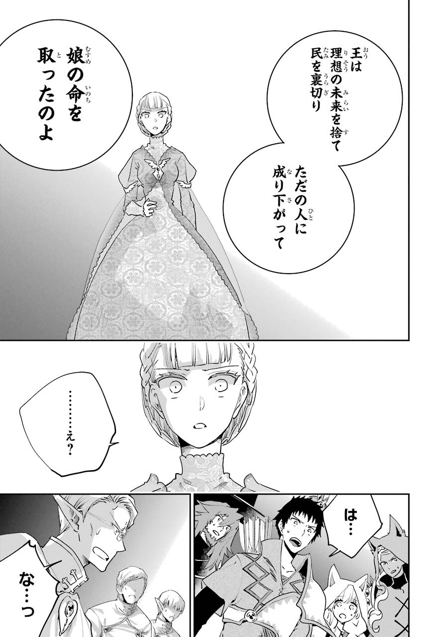 Final Fantasy: Lost Stranger Chapter 14 31ページ
