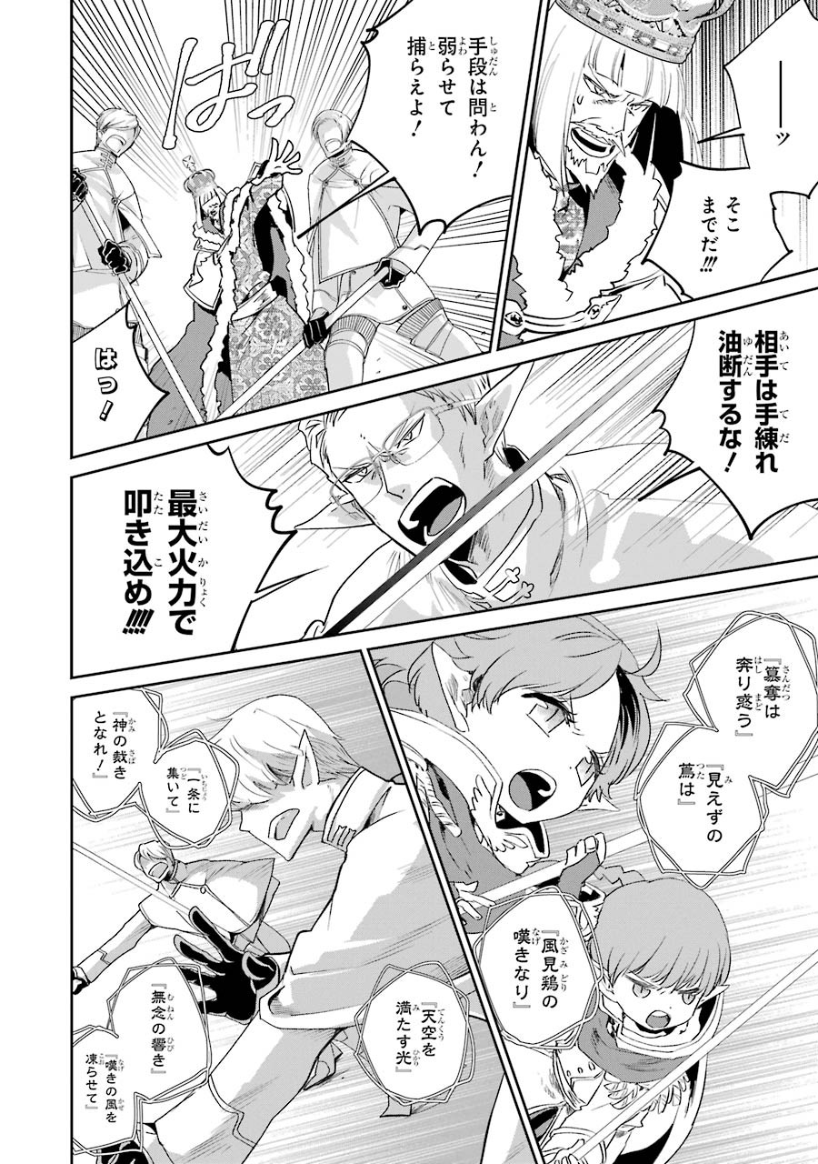Final Fantasy: Lost Stranger Chapter 14 32ページ