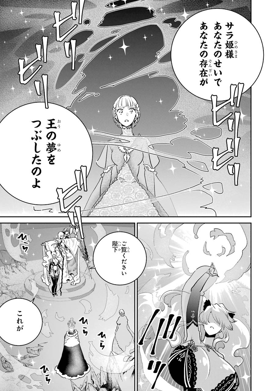 Final Fantasy: Lost Stranger Chapter 14 39ページ