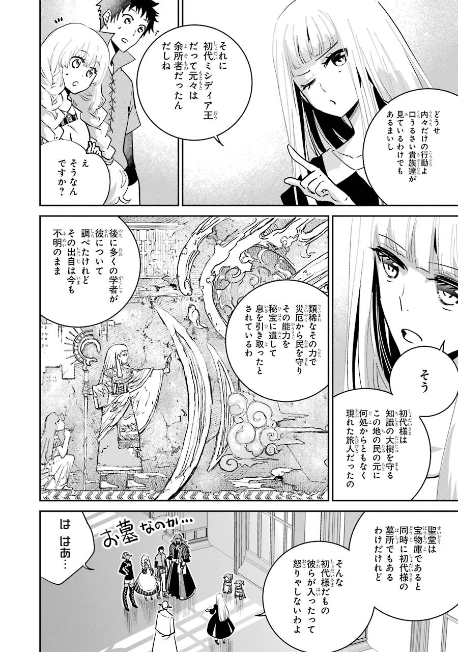 Final Fantasy: Lost Stranger Chapter 14 6ページ