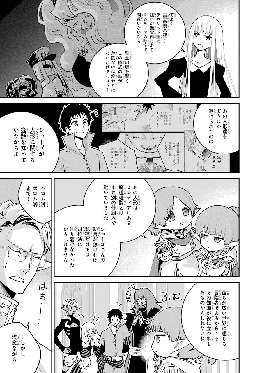 Final Fantasy: Lost Stranger Chapter 14 7ページ