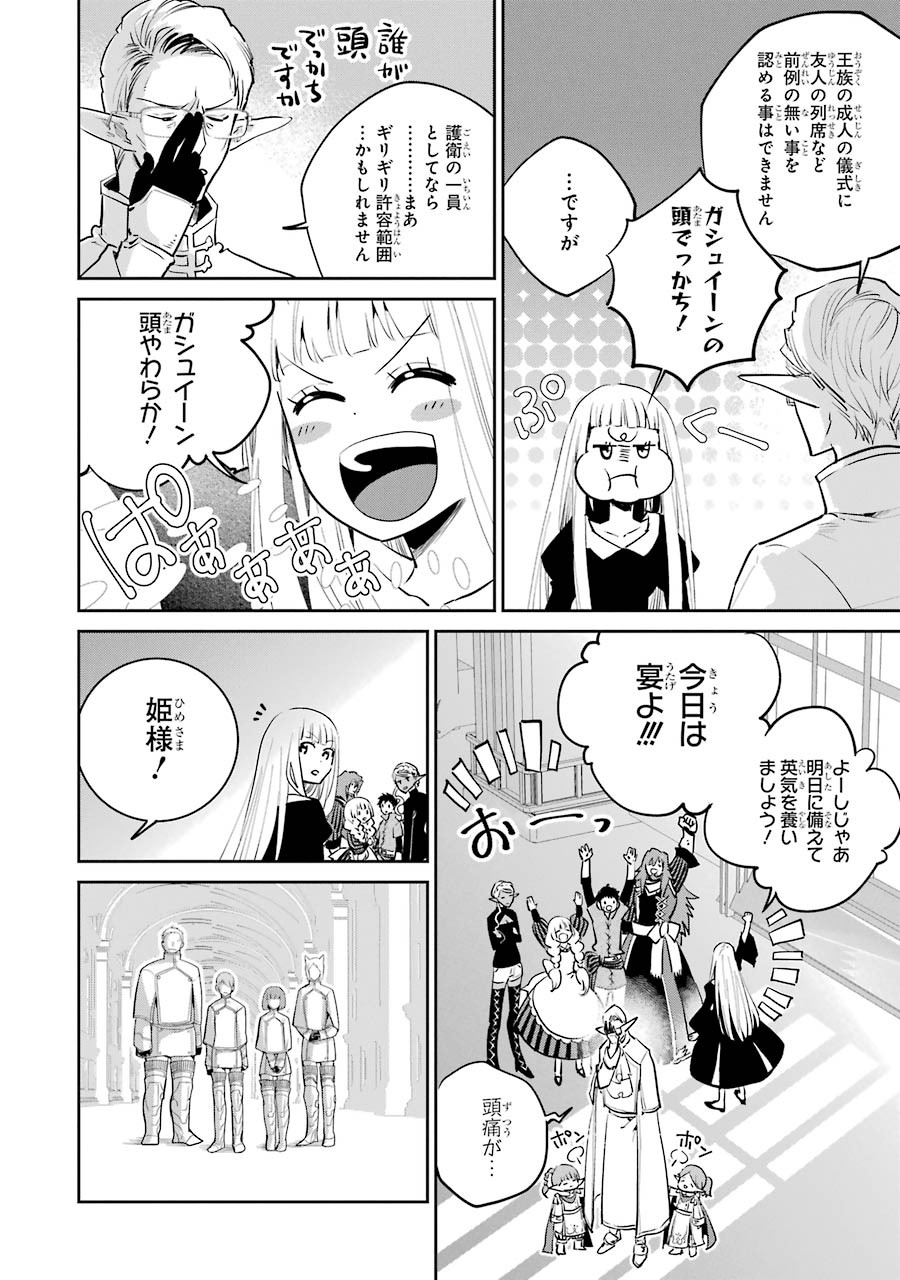 Final Fantasy: Lost Stranger Chapter 14 8ページ