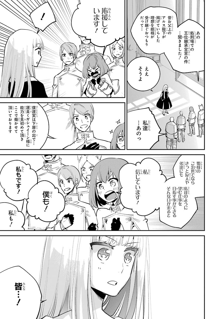 Final Fantasy: Lost Stranger Chapter 14 9ページ