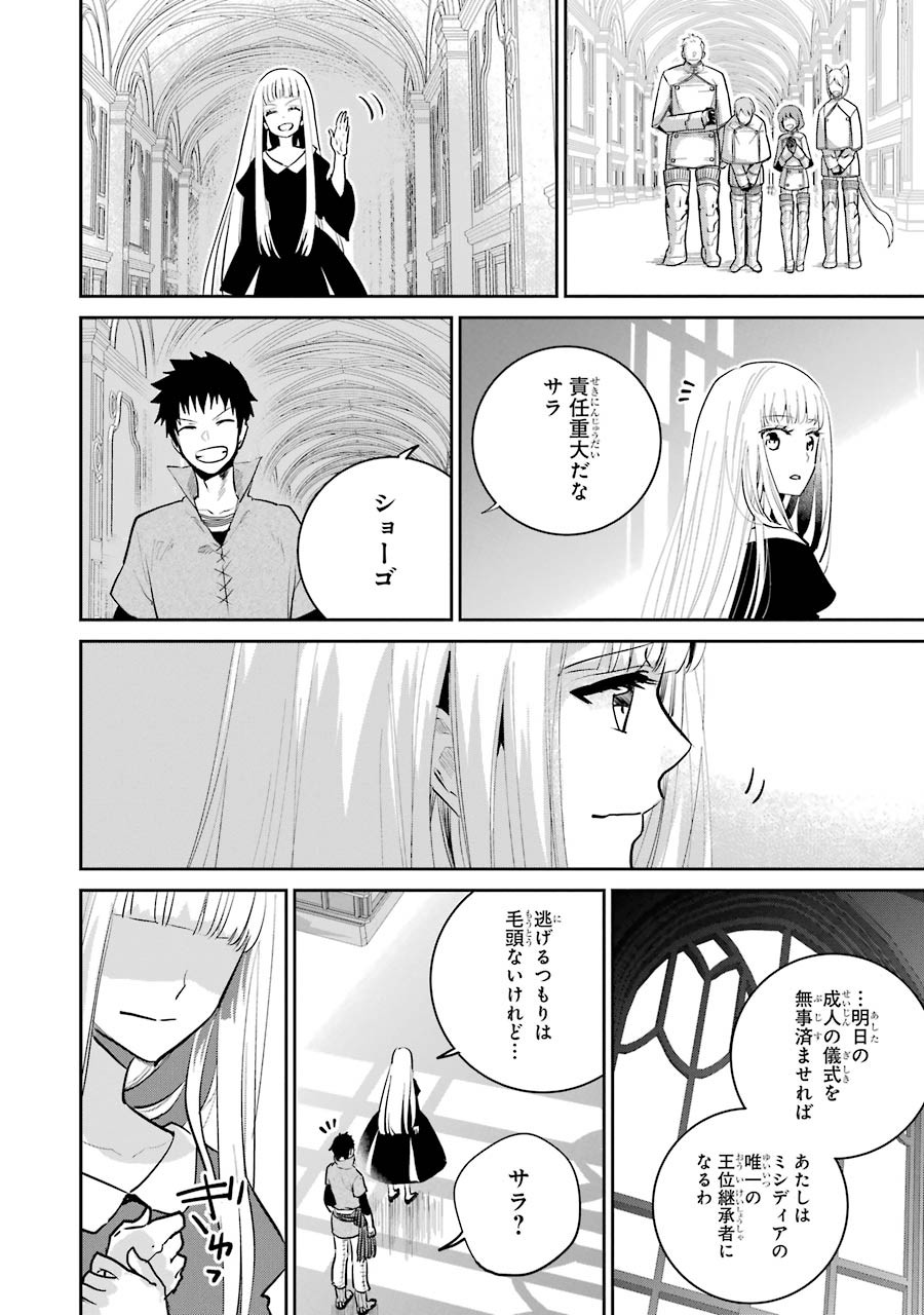 Final Fantasy: Lost Stranger Chapter 14 10ページ