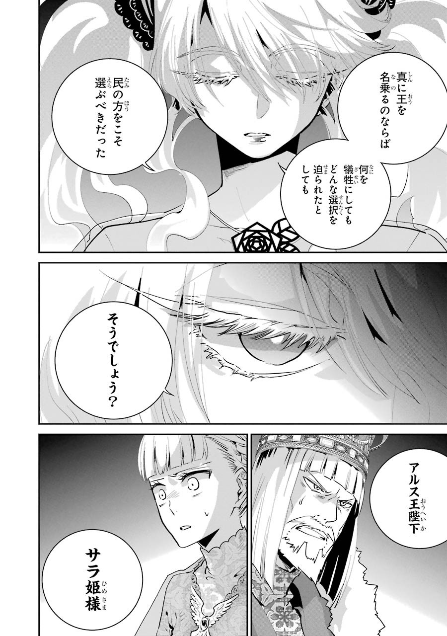 Final Fantasy: Lost Stranger Chapter 15 2ページ