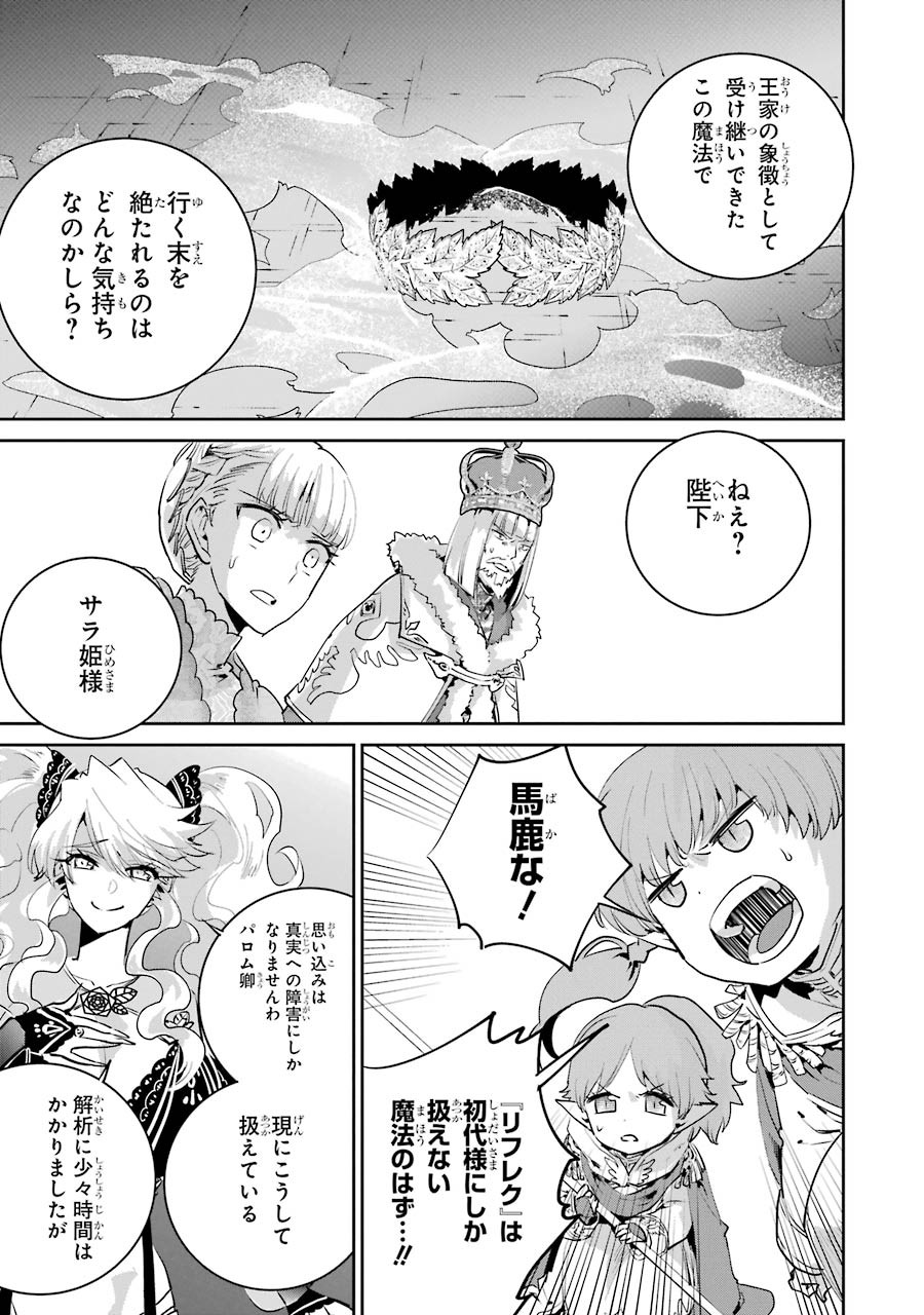 Final Fantasy: Lost Stranger Chapter 15 11ページ