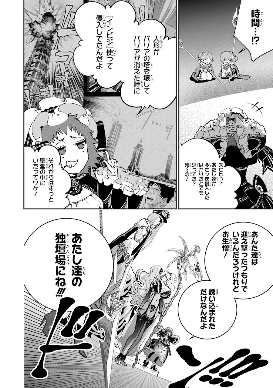 Final Fantasy: Lost Stranger Chapter 15 12ページ