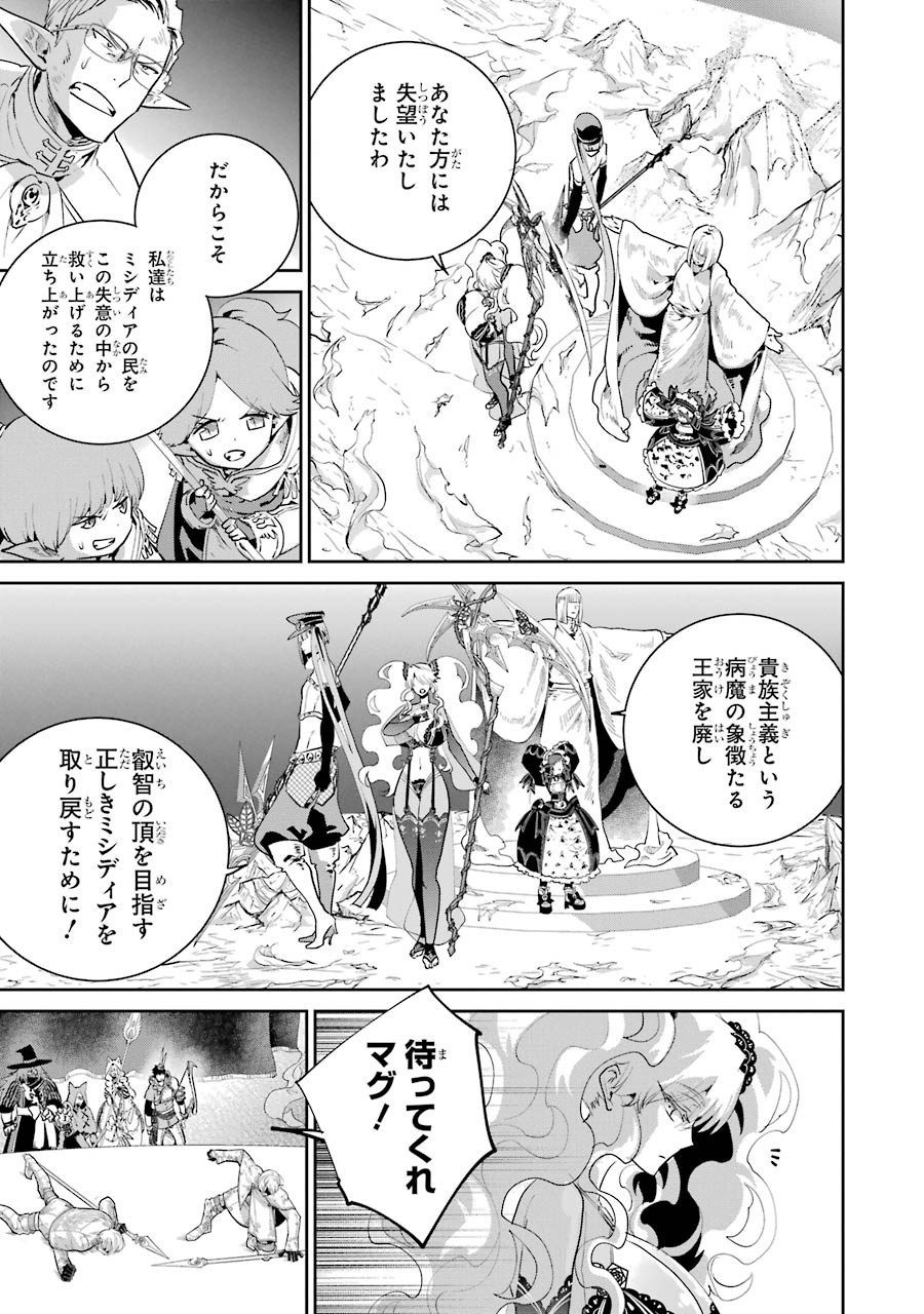Final Fantasy: Lost Stranger Chapter 15 3ページ