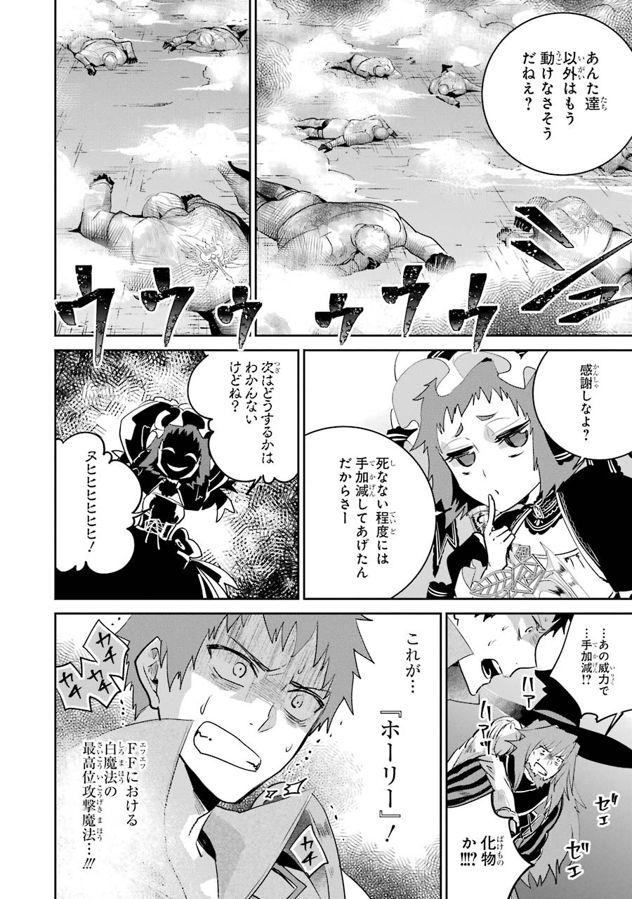 Final Fantasy: Lost Stranger Chapter 15 26ページ