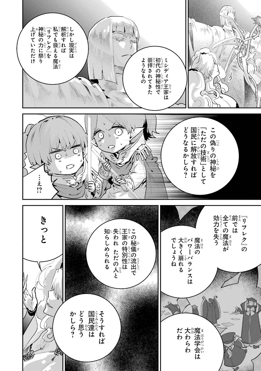 Final Fantasy: Lost Stranger Chapter 15 28ページ