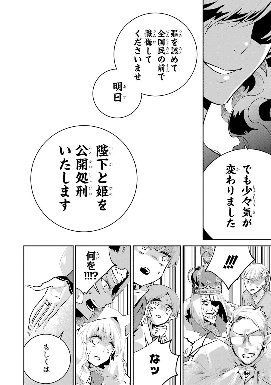 Final Fantasy: Lost Stranger Chapter 15 30ページ