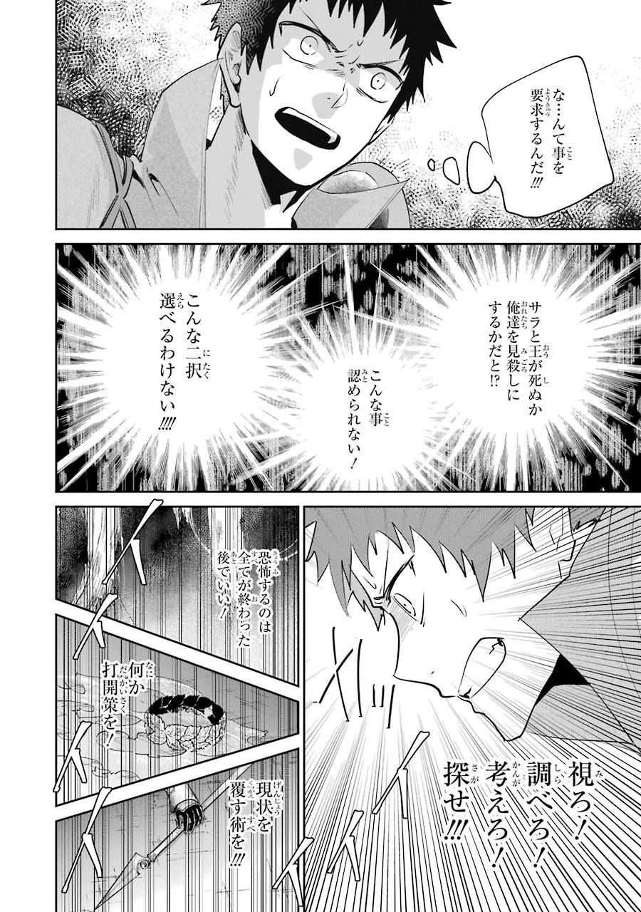 Final Fantasy: Lost Stranger Chapter 15 32ページ