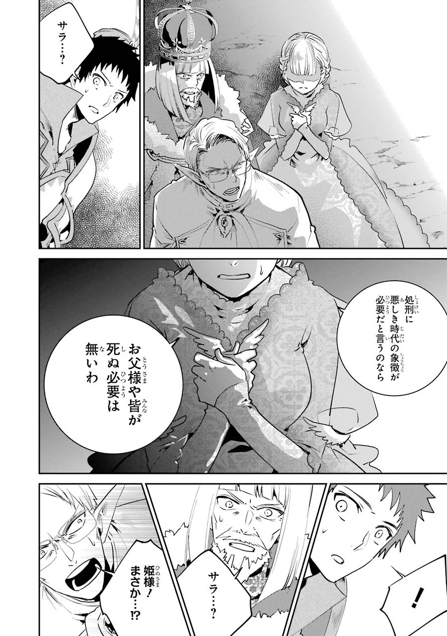 Final Fantasy: Lost Stranger Chapter 15 34ページ