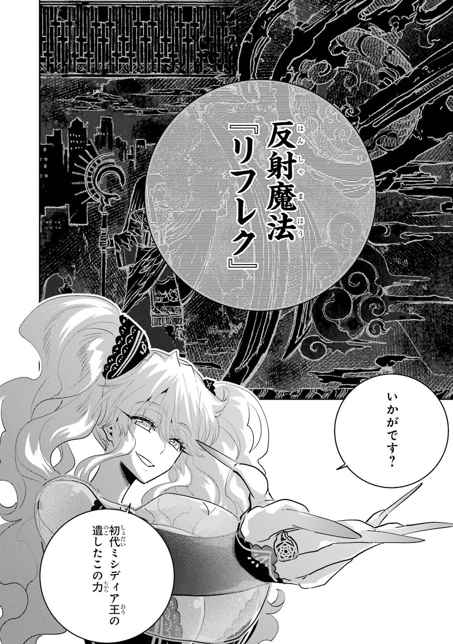 Final Fantasy: Lost Stranger Chapter 15 10ページ