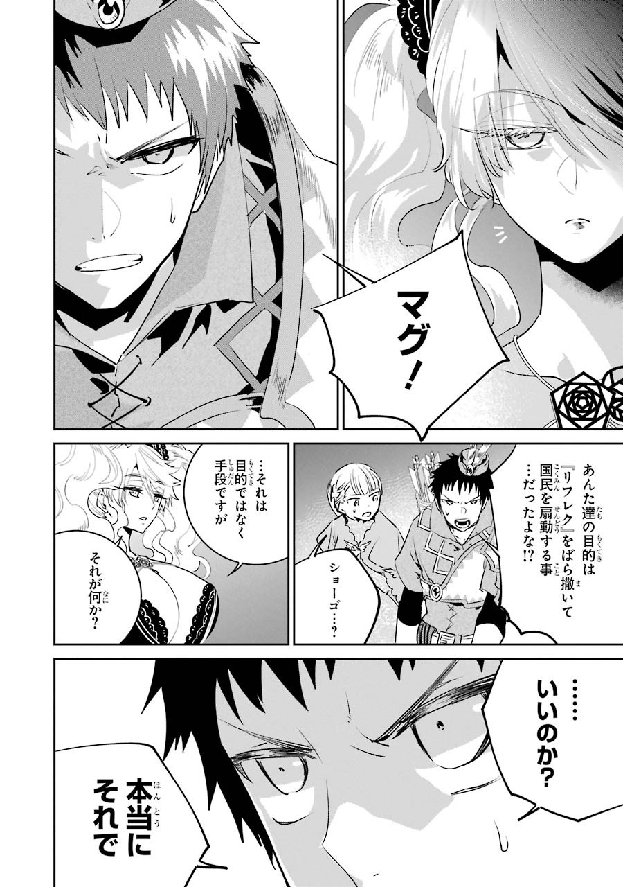 Final Fantasy: Lost Stranger Chapter 16 19ページ
