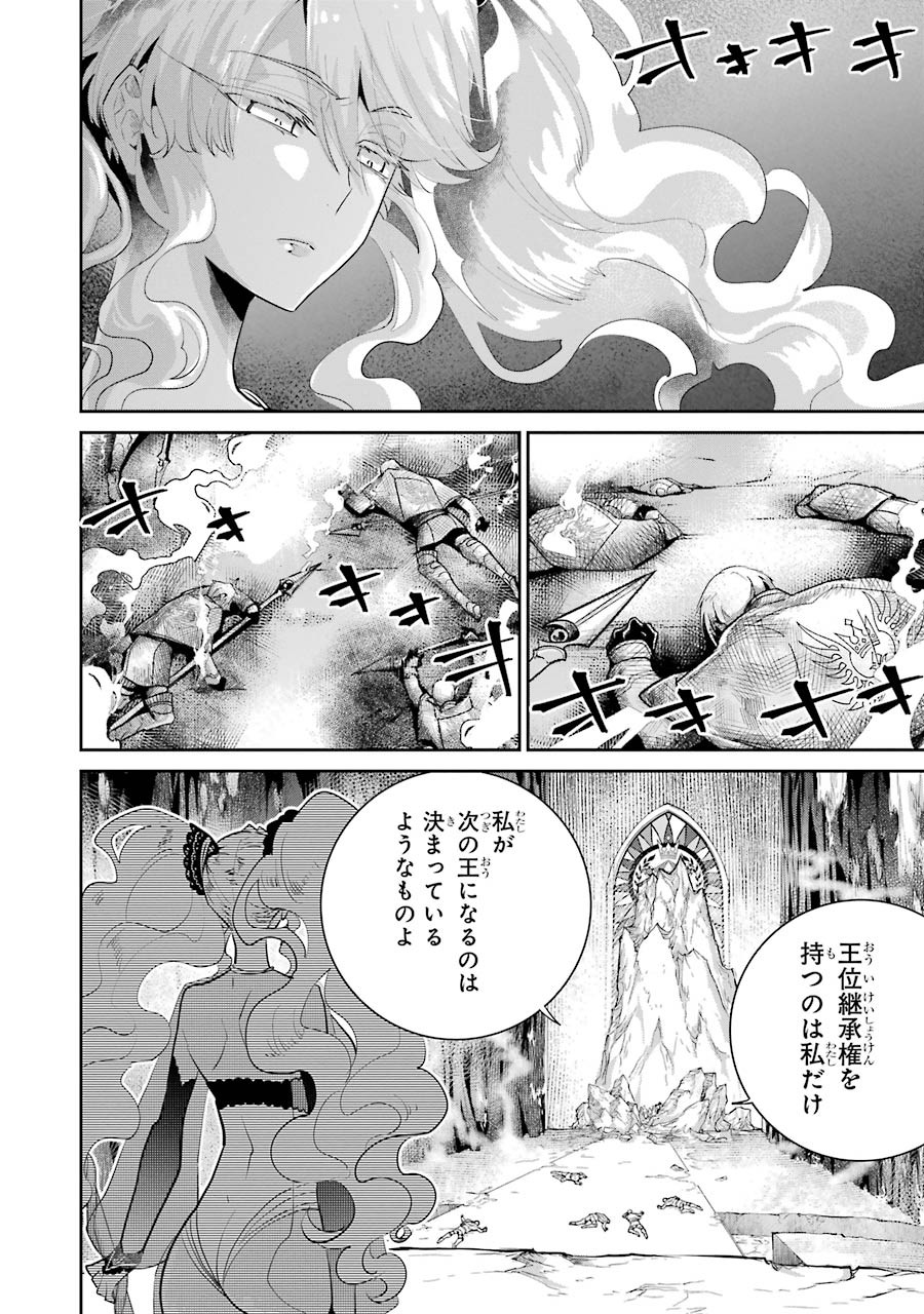 Final Fantasy: Lost Stranger Chapter 16 3ページ