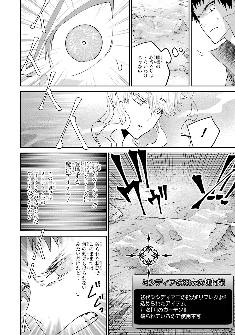 Final Fantasy: Lost Stranger Chapter 16 21ページ