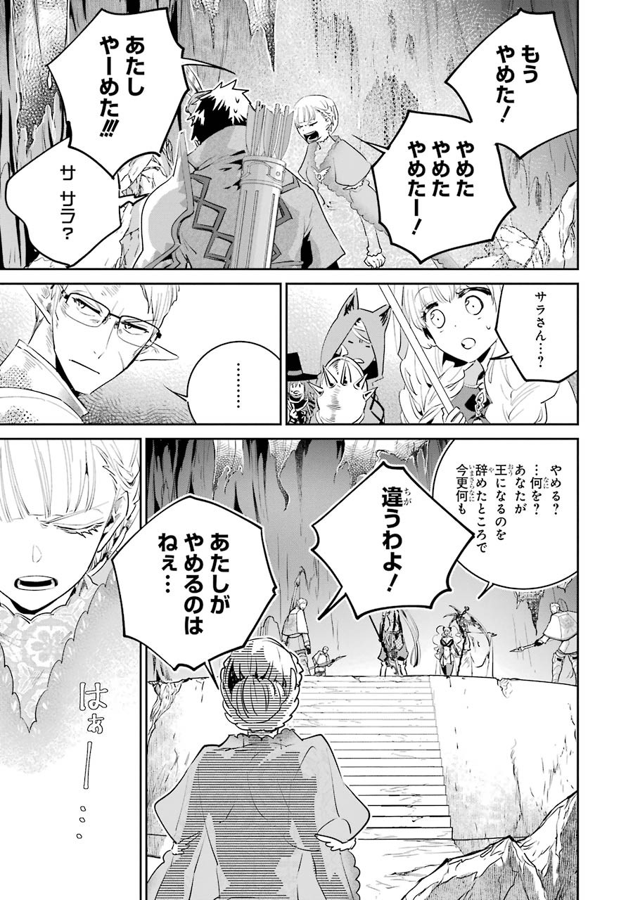 Final Fantasy: Lost Stranger Chapter 16 26ページ
