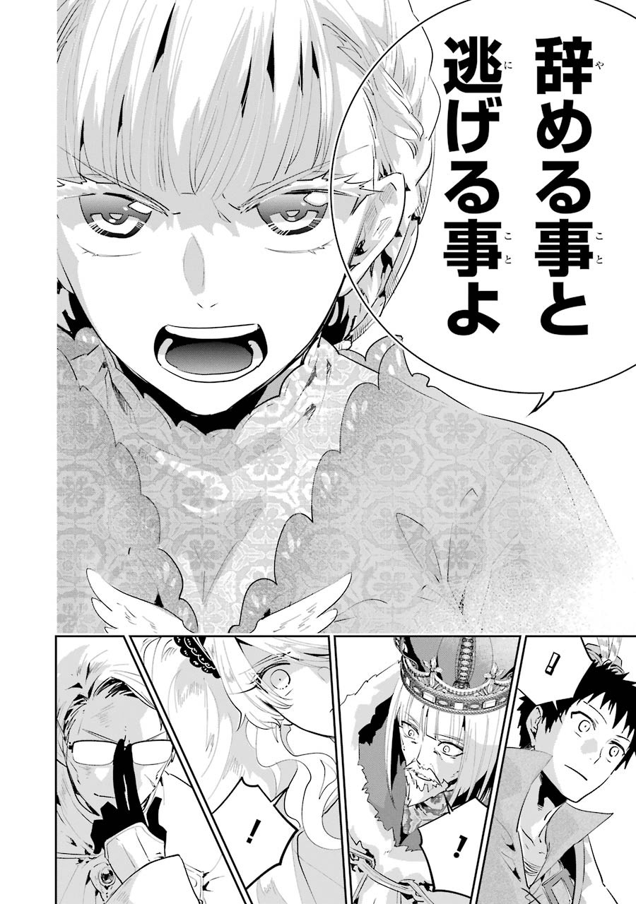 Final Fantasy: Lost Stranger Chapter 16 27ページ